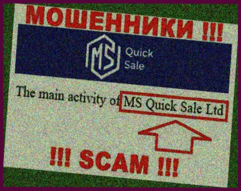 На официальном веб-сервисе MSQuickSale написано, что юридическое лицо организации - MS Quick Sale Ltd