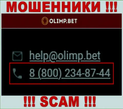 С какого номера телефона позвонят разводилы из конторы Olimp Bet неизвестно, у них их масса