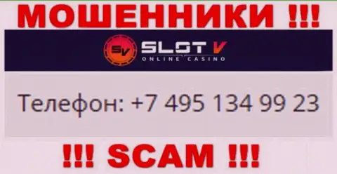 Будьте очень осторожны, internet-жулики из организации Slot V Casino трезвонят клиентам с различных номеров телефонов