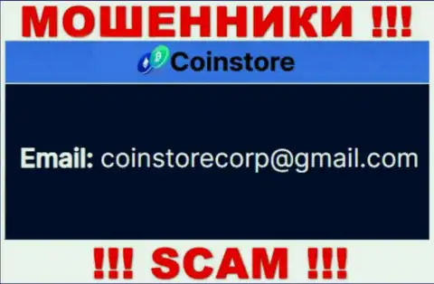 Установить контакт с internet мошенниками из CoinStore Cc Вы можете, если напишите сообщение на их е-майл