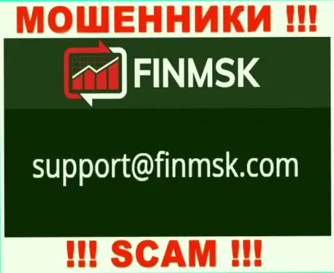 Не пишите на электронную почту, опубликованную на интернет-сервисе жуликов FinMSK Com, это довольно рискованно