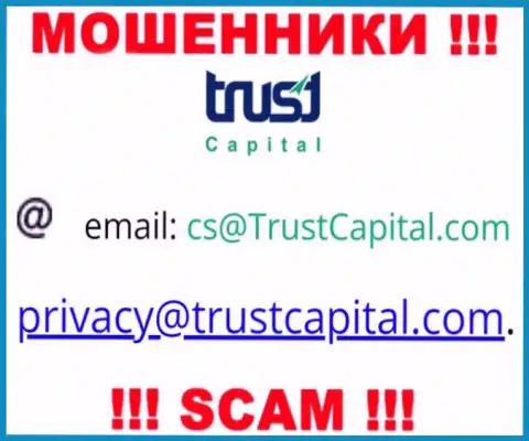Организация TrustCapital Com - это МОШЕННИКИ !!! Не советуем писать к ним на е-майл !!!