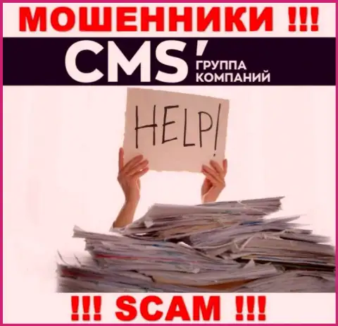 CMS Группа Компаний раскрутили на финансовые активы - пишите жалобу, вам постараются помочь