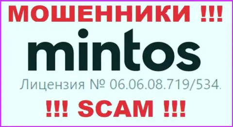 Предложенная лицензия на сайте Минтос, никак не мешает им уводить депозиты людей - это ВОРЮГИ !!!