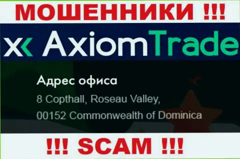 AxiomTrade сидят на оффшорной территории по адресу - 8 Copthall, Roseau Valley, 00152, Dominica - это ШУЛЕРА !!!