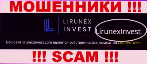 Избегайте internet-жулья ЛирунексИнвест - присутствие сведений о юридическом лице LirunexInvest не сделает их добропорядочными