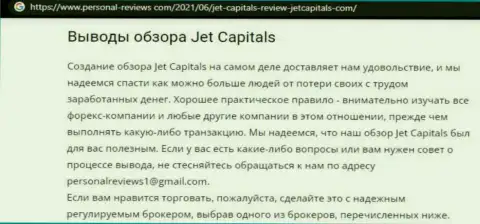 JetCapitals Com - это интернет мошенники, которых надо обходить стороной (обзор деяний)