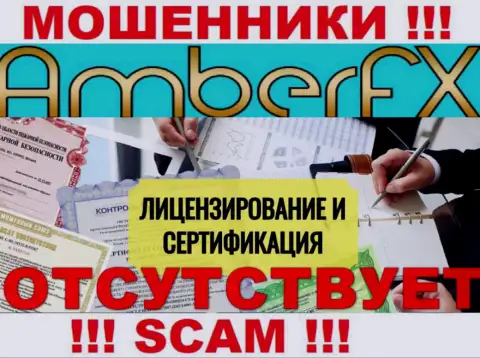 Лицензию обманщикам не выдают, в связи с чем у интернет разводил Amber FX ее и нет