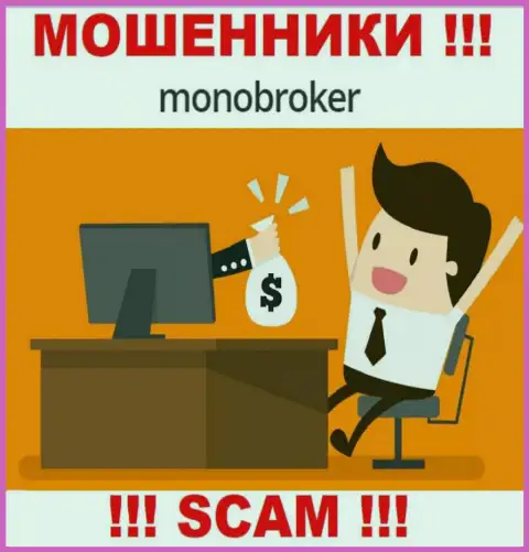 Не попадитесь в ловушку internet ворюг MonoBroker, не перечисляйте дополнительные финансовые активы