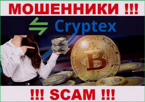 CryptexNet ни рубля Вам не отдадут, не оплачивайте никаких процентов