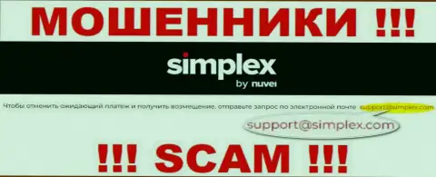 Отправить сообщение лохотронщикам Simplex Com можете на их электронную почту, которая была найдена у них на сайте