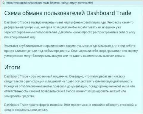 Обзор деятельности мошенника DashBoard GT-TC Trade, который найден на одном из internet-сервисов