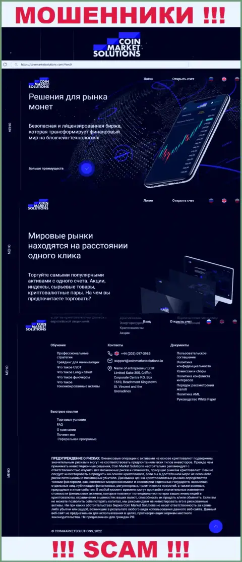 Информация о официальном сайте мошенников Коин Маркет Солюшинс