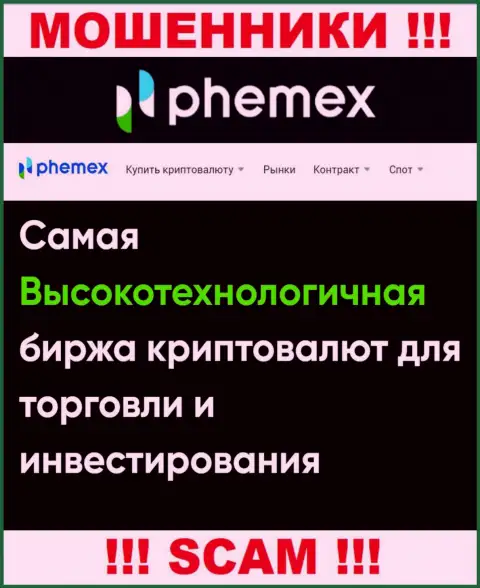Что касается вида деятельности PhemEX Com (Крипто торговля) - явно разводняк