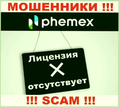 У организации Пемекс Ком не предоставлены данные о их лицензии - это циничные интернет мошенники !!!