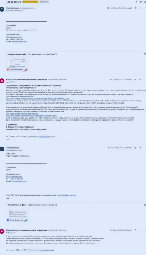 Скриншот писульки от лохотронщиков GameSport с жалобой на объективную обзорную публикацию об их противозаконных деяниях