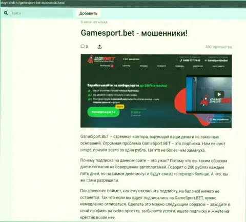 Обзор противозаконных деяний GameSport Bet, как internet мошенника - совместное взаимодействие заканчивается сливом денежных средств