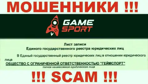Game Sport - юридическое лицо мошенников организация Общество с Ограниченной Ответственностью ГеймСпорт