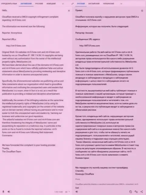 Петиция мошенников Мета Куотс, разработавших MetaTrader 4, с переводом на русский язык