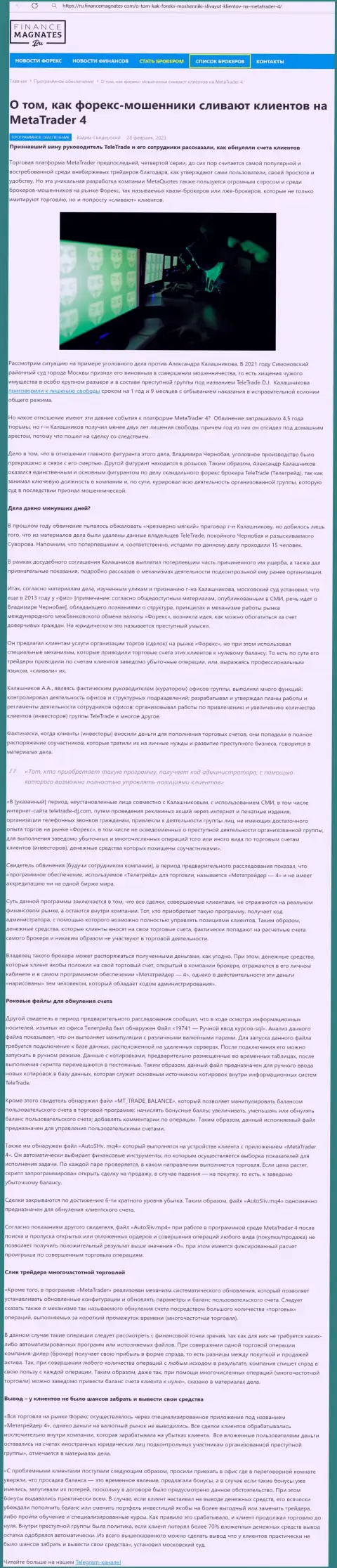 Обзор мошеннических комбинаций и отзывы об конторе МетаКвотс Лтд - это МОШЕННИКИ !!!
