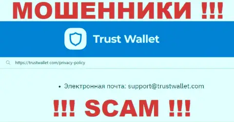 Отправить письмо internet-ворам Trust Wallet можно им на электронную почту, которая была найдена у них на веб-портале