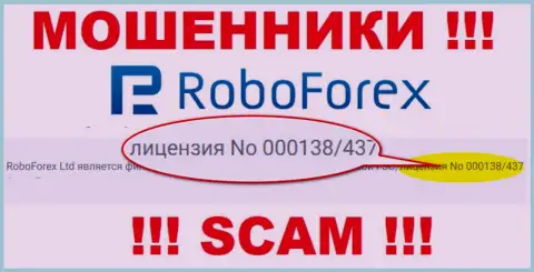 Деньги, отправленные в RoboForex Com не вывести, хотя и размещен на сайте их номер лицензии