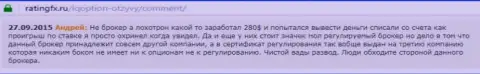 Андрей написал личный отзыв о брокерской конторе IQ Optionна web-сайте с отзывами ratingfx ru, откуда он и был скопирован