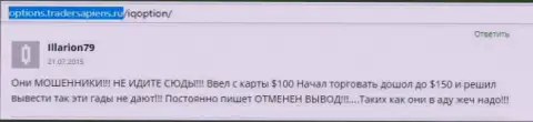 Illarion79 написал свой отзыв об брокерской организации Ай Кью Опцион, отзыв взят с сайта с отзывами options tradersapiens ru