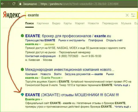 Посетители Yandex предупреждены, что Экзанте - это ШУЛЕРА !!!