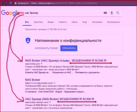 топ3 выдачи Google - НАС Брокер - это ФОРЕКС КУХНЯ !