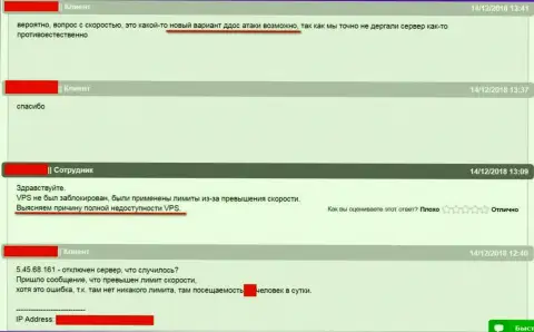Общение со службой технического обслуживания хостинговой компании, где размещался веб-сайт ffin.xyz по ситуации с нарушением в работе веб-сервера