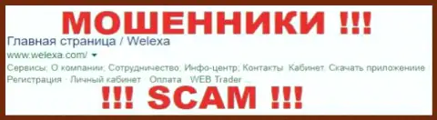 Welexa Com - это FOREX КУХНЯ !!! SCAM !!!