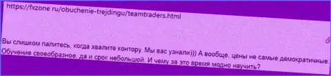 Доверчивый клиент в собственном объективном отзыве рассказывает про жульнические проделки со стороны конторы TeamTraders Ru