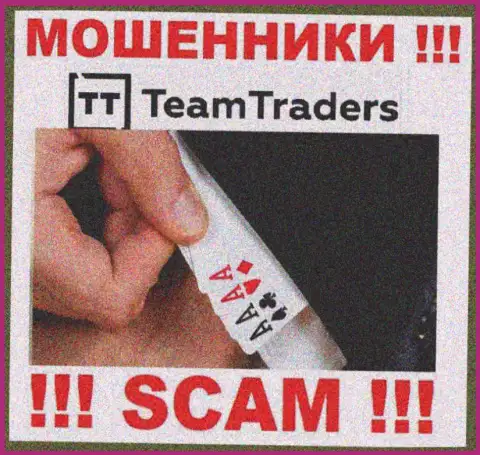 На требования жулья из брокерской конторы TeamTraders Ru оплатить налоги для вывода вложенных денег, отвечайте отрицательно