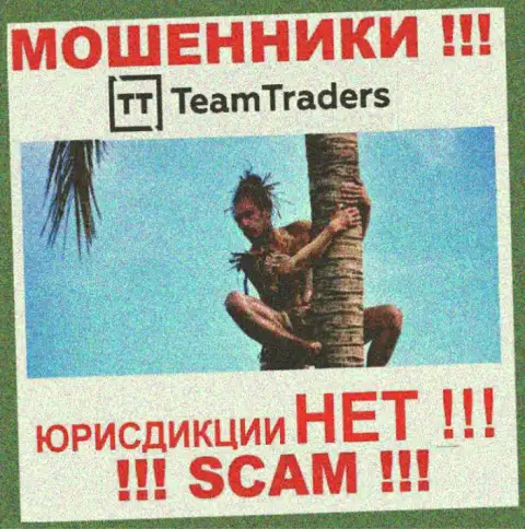 На информационном сервисе TeamTraders Ru напрочь отсутствует информация, касающаяся юрисдикции данной компании