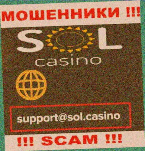 Мошенники Sol Casino разместили вот этот адрес электронного ящика на своем сайте