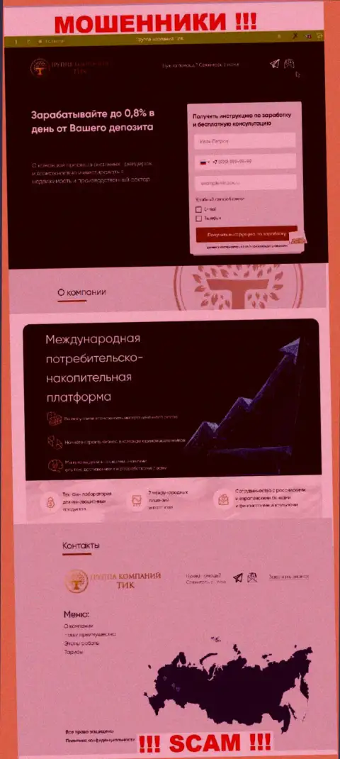 Скриншот официального сайта TIC Capital - ТИК Капитал