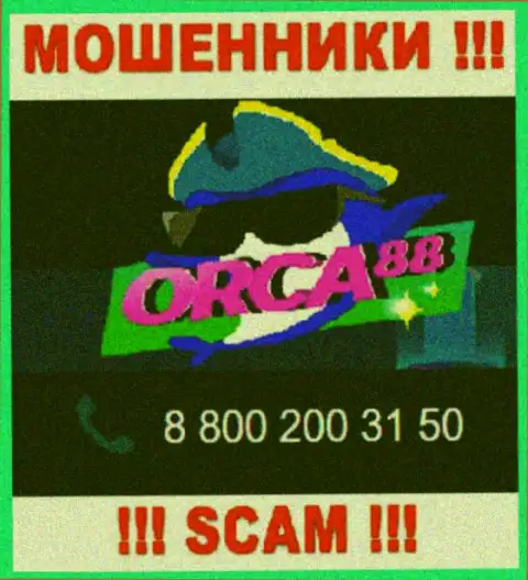 Не берите телефон, когда звонят неизвестные, это вполне могут быть internet-мошенники из организации Orca88