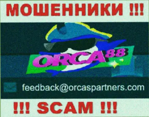 Мошенники Orca88 Com показали вот этот е-мейл на своем сайте