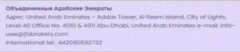 Один офисов FOREX брокера ДжейЭфЭсБрокерс Ком находится в Объединенных Арабских Эмиратах (ОАЭ)