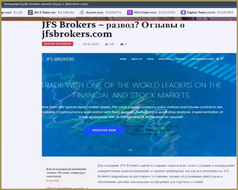 Сведения о форекс брокерской организации Джей ЭфЭс Брокерс на web-портале форексповер ру