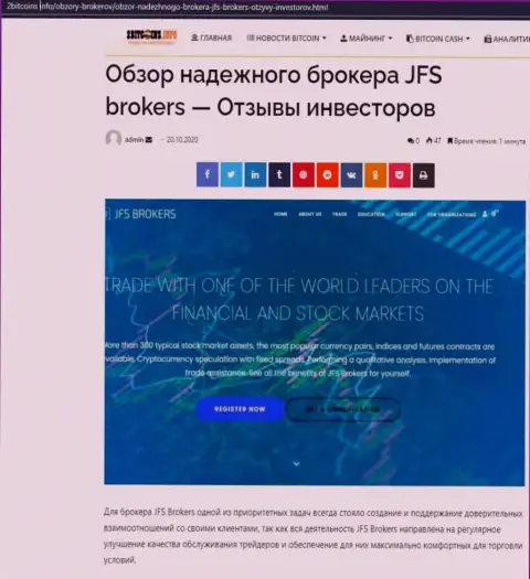 На онлайн-сервисе 2биткоинс инфо о Forex брокерской компании ДжейЭфЭсБрокерс Ком