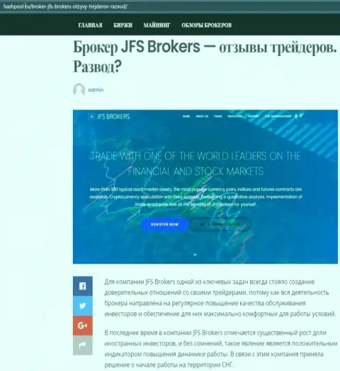 На сайте HashPool Ru представлены сведения про forex брокера ДжейЭфЭсБрокерс Ком