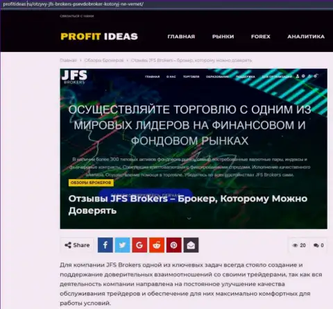 Публикация об услугах FOREX брокера ДжейФЭс Брокерс на информационном сервисе profitideas ru