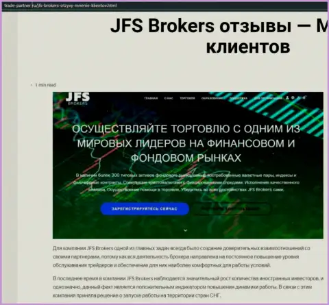 Краткий разбор ФОРЕКС брокерской организации JFS Brokers на онлайн-сервисе трейд партнер ру