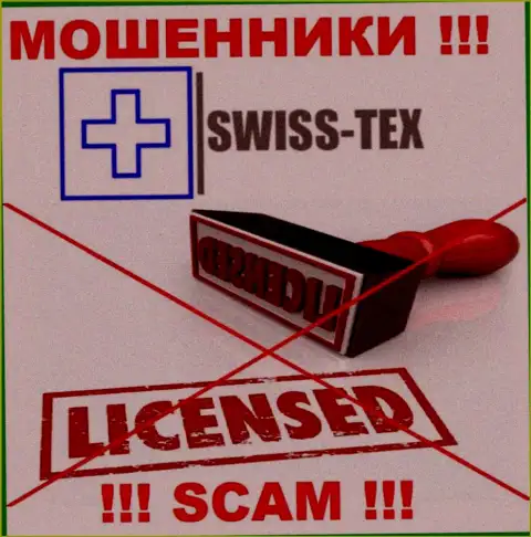 Swiss-Tex Com не получили разрешения на осуществление деятельности - это МОШЕННИКИ