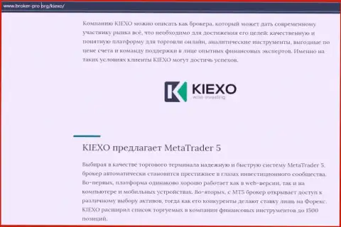 Обзорная статья про Форекс брокерскую организацию KIEXO на web-ресурсе брокер-про орг