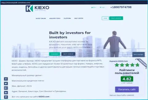 На веб-сайте БитМаниТок Ком была найдена обзорная статья про форекс организацию KIEXO