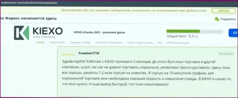 Реальный отзыв игрока об совместной работе с Forex дилинговой организацией KIEXO