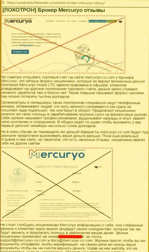 Обзор деяний Mercuryo Invest LTD, как internet-махинатора - совместное сотрудничество завершается отжатием финансовых вложений